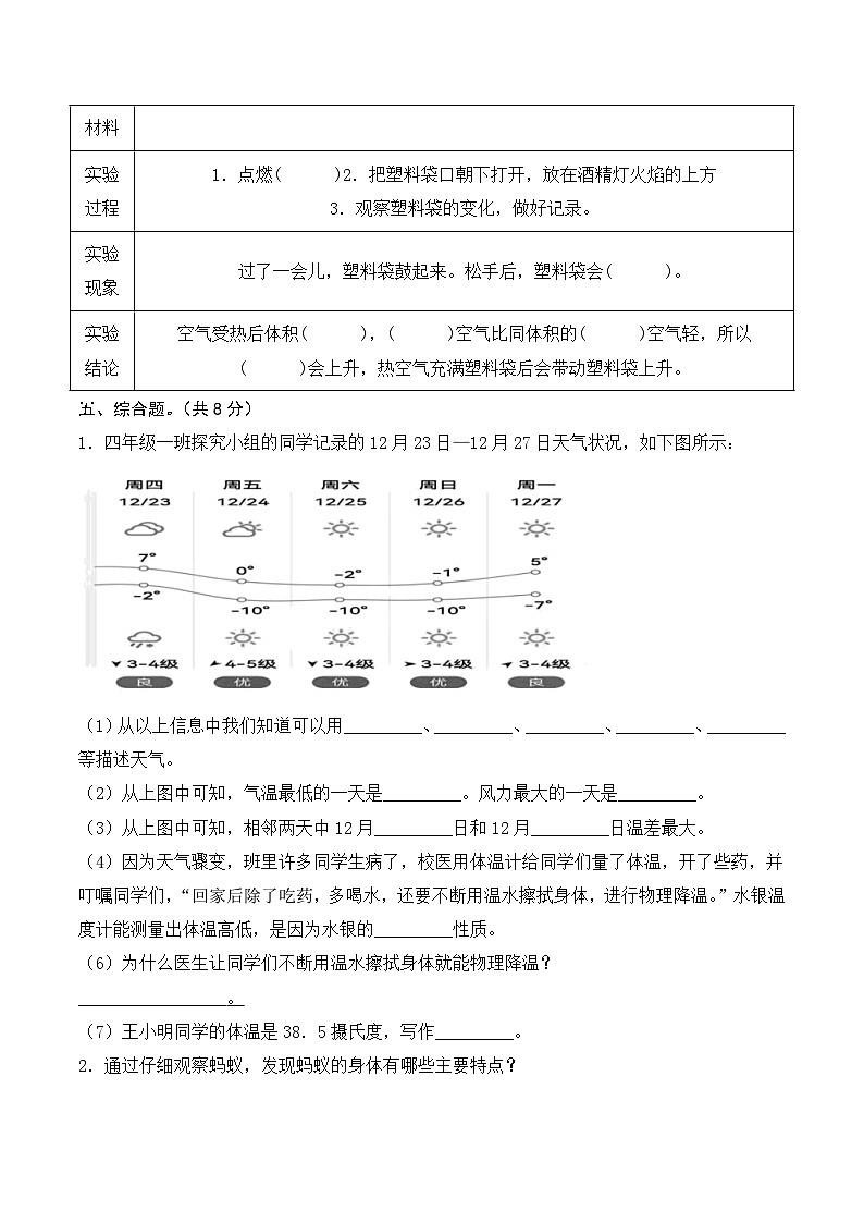 青岛版科学四年级上册 期末(试卷)期末检测C卷+答案03