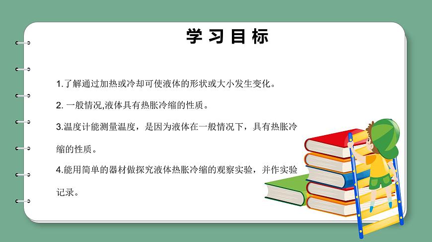 青島版科學(xué)四年級(jí)上冊(cè) 2.7 溫度計(jì)的秘密 課件第2頁(yè)