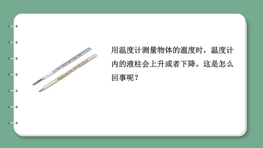 青島版科學(xué)四年級(jí)上冊(cè) 2.7 溫度計(jì)的秘密 課件第5頁(yè)