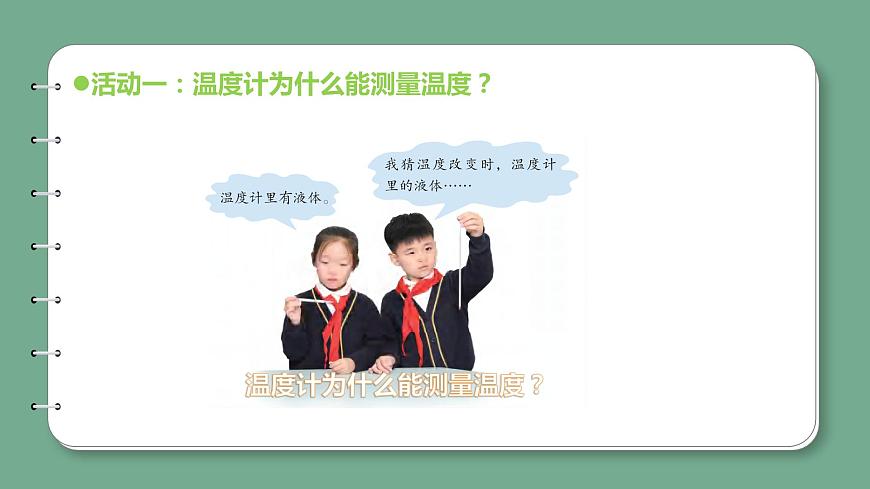 青島版科學(xué)四年級(jí)上冊(cè) 2.7 溫度計(jì)的秘密 課件第7頁(yè)