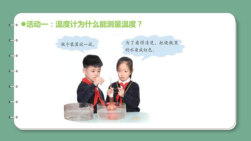 青島版科學(xué)四年級(jí)上冊(cè) 2.7 溫度計(jì)的秘密 課件第8頁(yè)