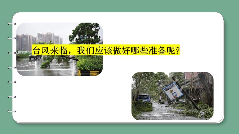 青岛版科学四年级上册 3.14 台风来了 课件PPT+教案+视频素材05
