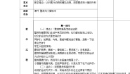 粤教粤科版 (2017)三年级上册3 壁虎与小猫教案