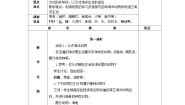 小学科学粤教粤科版 (2017)三年级上册5 海洋里的动物教学设计