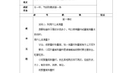 小学科学粤教粤科版 (2017)三年级上册14 怎样测量液体的体积教案
