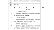 小学科学粤教粤科版 (2017)三年级上册15 认识气体教学设计及反思