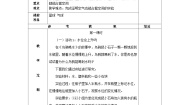 小学科学粤教粤科版 (2017)三年级上册16 它们占据空间吗教案