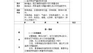 粤教粤科版 (2017)三年级上册19 测量温度教案