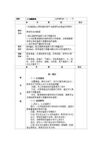 粤教粤科版 (2017)三年级上册19 测量温度教案