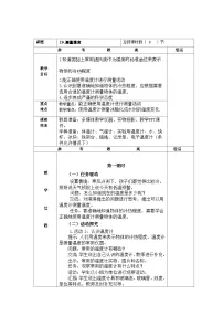 粤教粤科版 (2017)三年级上册19 测量温度教案