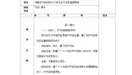 小学粤教粤科版 (2017)21 气体的热胀冷缩教案