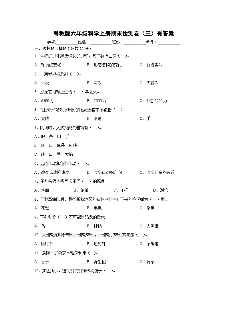 粤教版六年级科学上册期末检测卷（三）有答案01