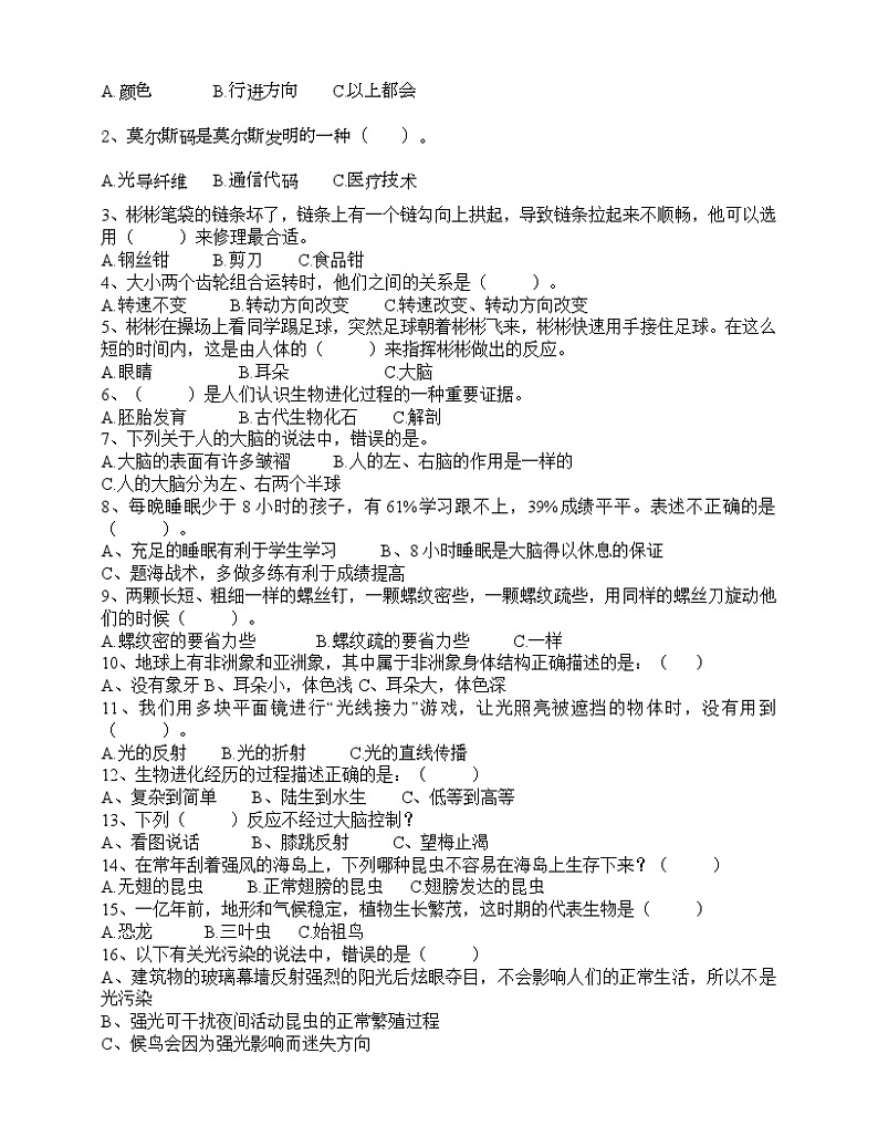六年级科学第一学期义务教育阶段期末考核评价卷+答案02