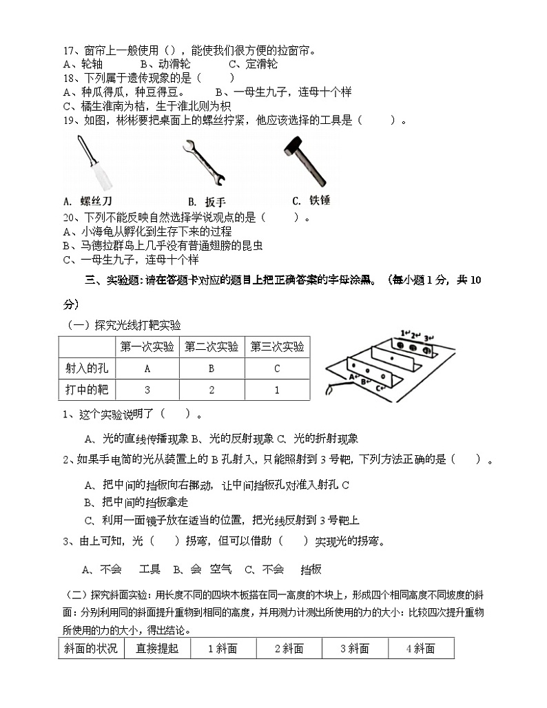 六年级科学第一学期义务教育阶段期末考核评价卷+答案03