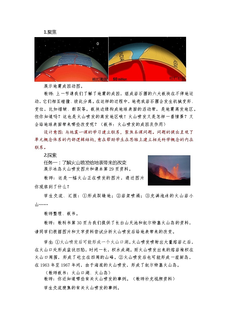 新教科版五年级上册科学2-4《火山喷发的成因及其作用》教学设计03