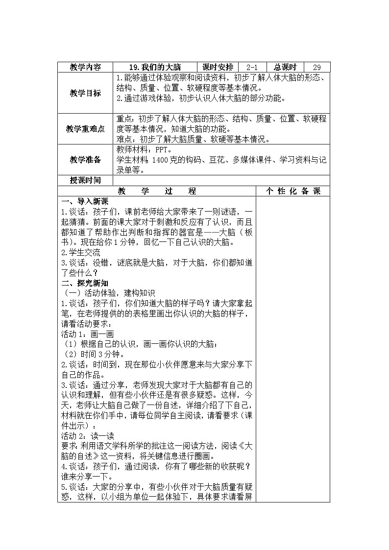 苏教版五上科学第19课第1课《我们的大脑》教案(定稿)第1页