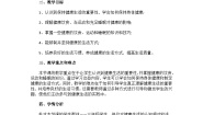 粤教粤科版 (2017)三年级下册10 健康生活教案