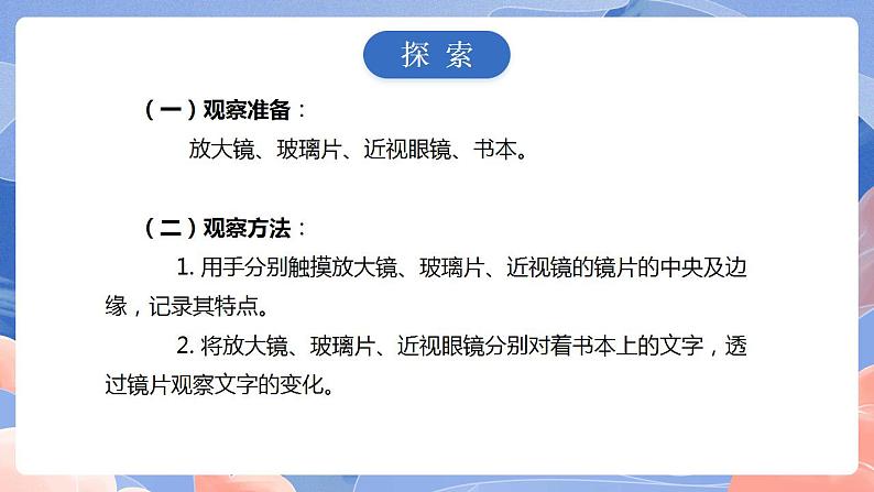 【核心素养目标】教科版小学科学六年级上册 1.1《放大镜》 课件+教案(含教学反思)05
