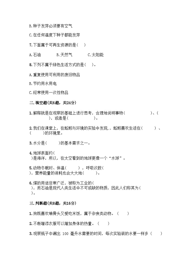 教科版五年级下册科学期末测试卷第2页