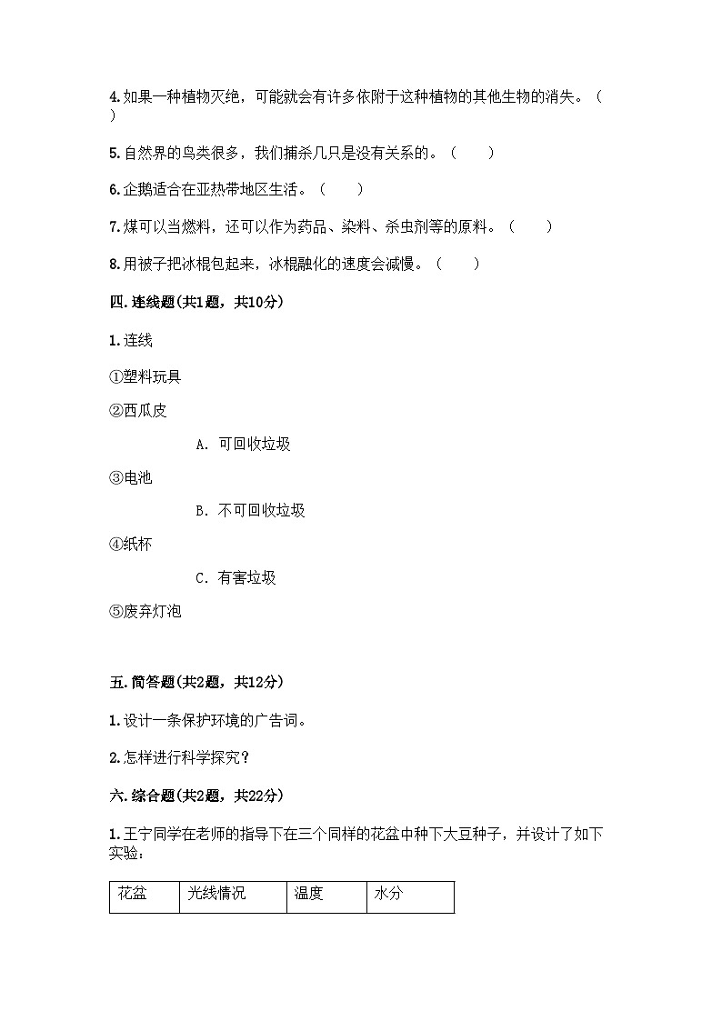 教科版五年级下册科学期末测试卷第3页