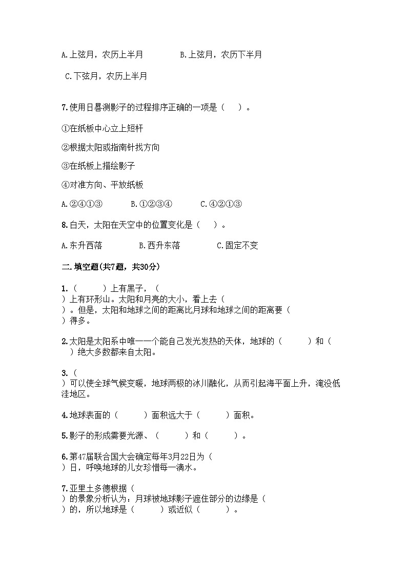 教科版科学三年级下册第三单元《太阳、地球和月球》测试卷第2页