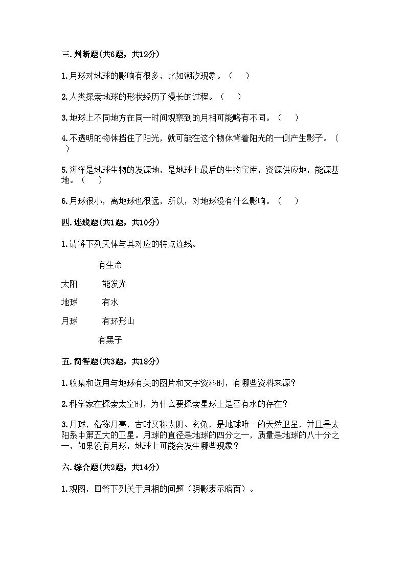 教科版科学三年级下册第三单元《太阳、地球和月球》测试卷第3页