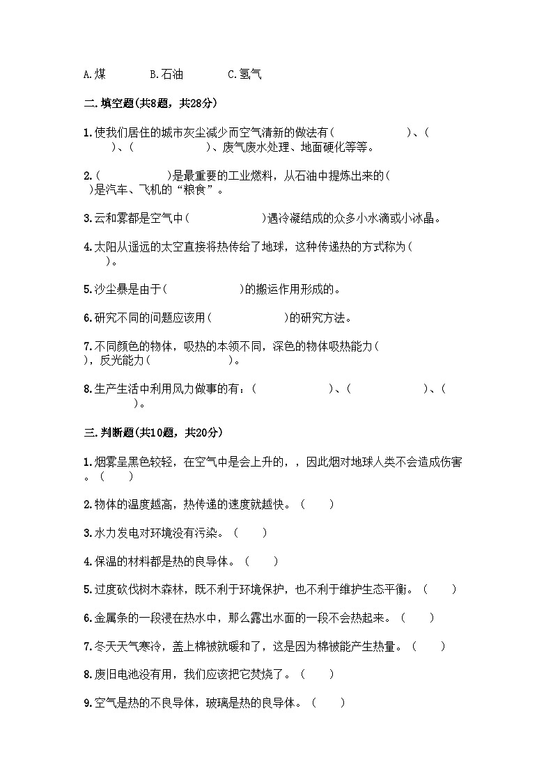 教科版科学五年级下册第四单元《热》测试卷02