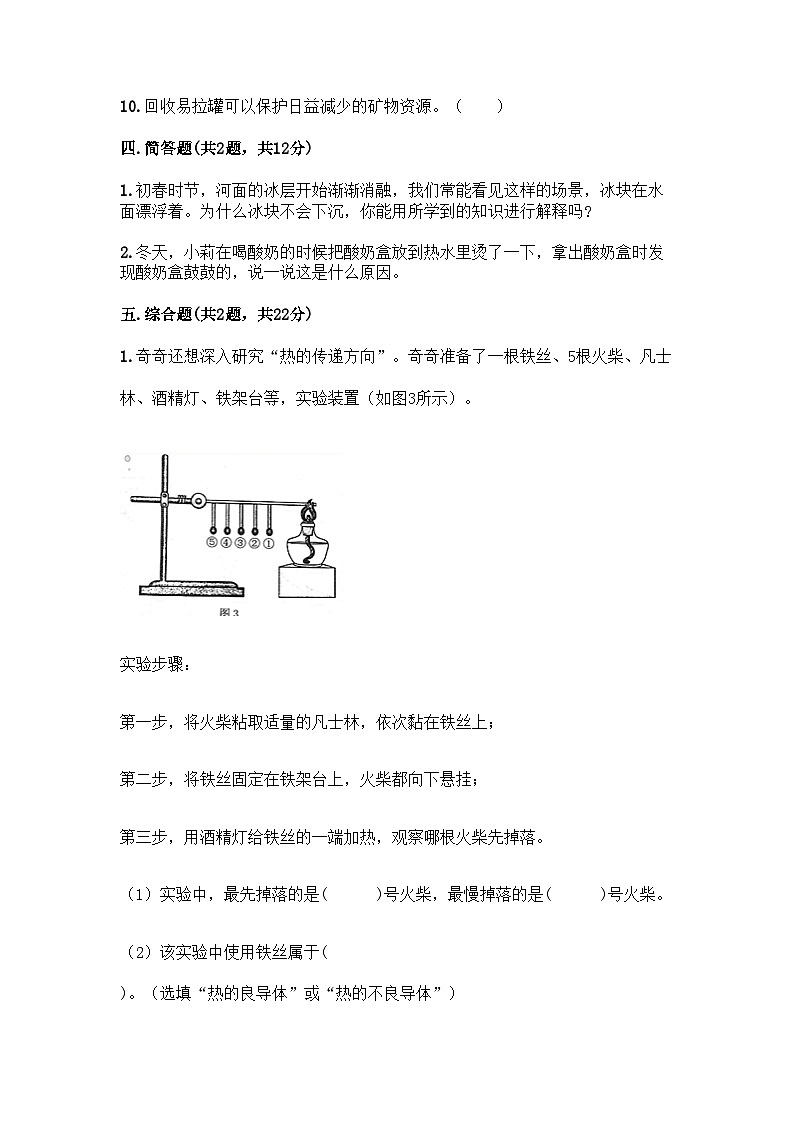 教科版科学五年级下册第四单元《热》测试卷03