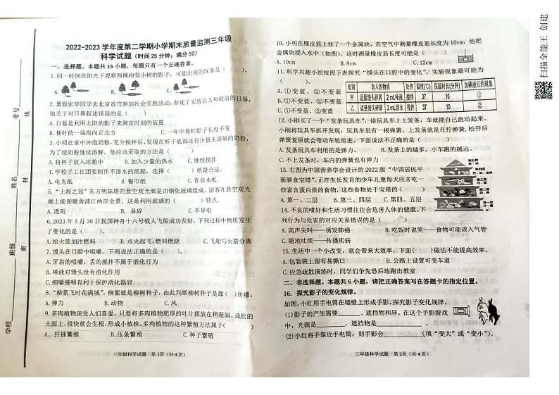 山东省潍坊市昌乐县2022-2023学年三年级下学期期末考试科学试题第1页