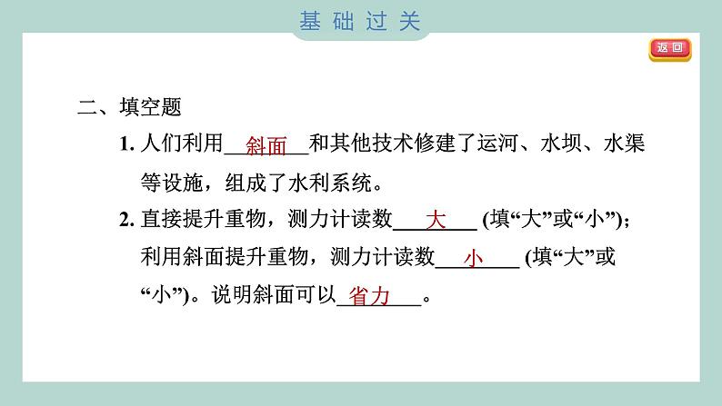3.2 斜面(习题课件+知识点梳理)教科版六年级科学上册07