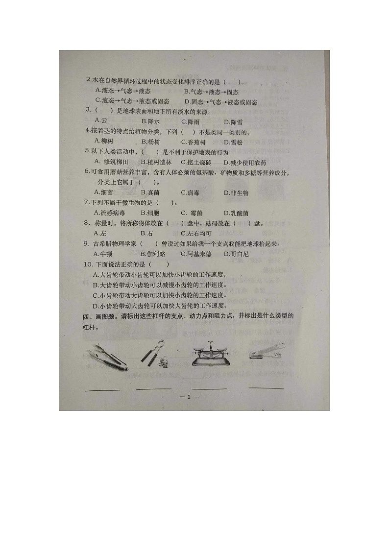 河北省承德市隆化县2022-2023学年五年级下学期期末考试科学试题第2页