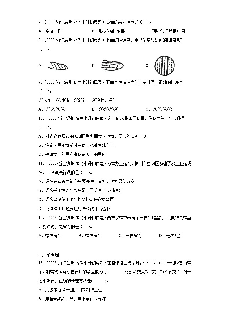 浙江省小升初知识点分类-02技术与工程①(真题)-六年级下册科学浙教版02