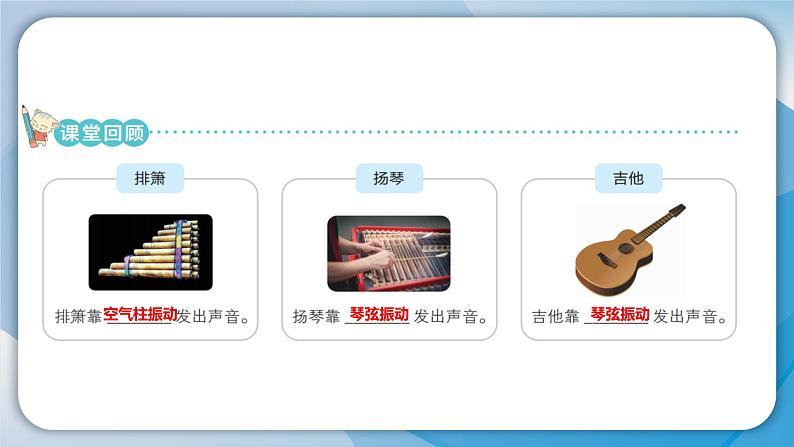 【新】教科版科学四年级上册第1单元8.制作我的小乐器习题第3页