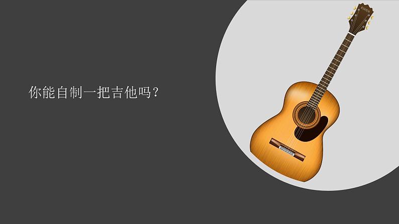 【新】教科版科学四年级上册第1单元8.制作我的小乐器第2页