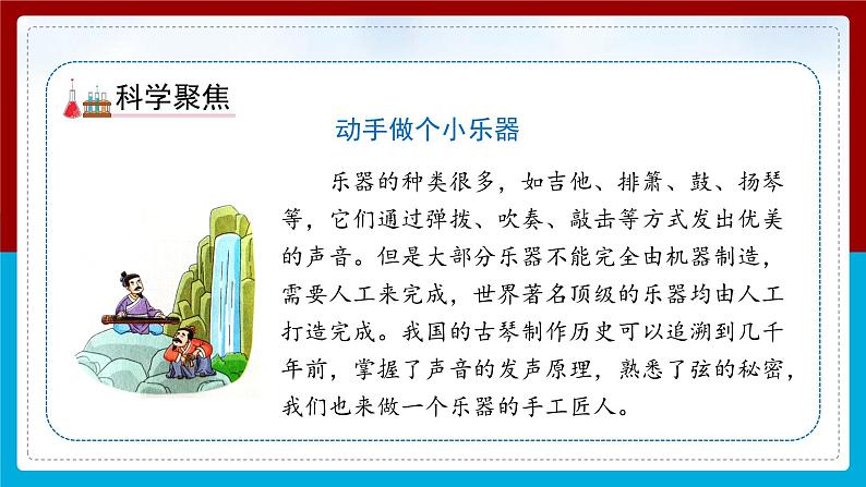 【新】教科版科学四年级上册第1单元8.制作我的小乐器第3页
