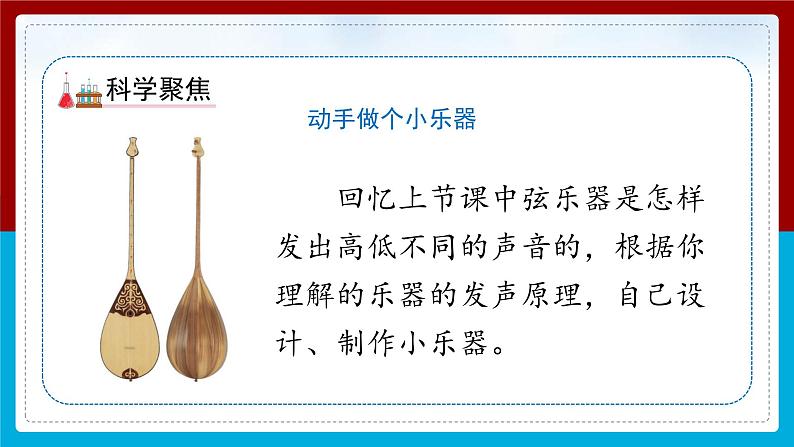 【新】教科版科学四年级上册第1单元8.制作我的小乐器第4页