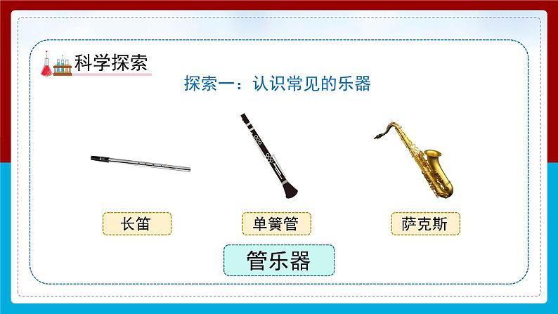 【新】教科版科学四年级上册第1单元8.制作我的小乐器第6页