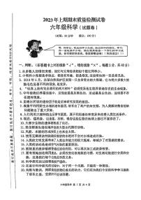 湖南省湘潭市湘乡市2022-2023学年六年级下学期科学期末质量监测试卷