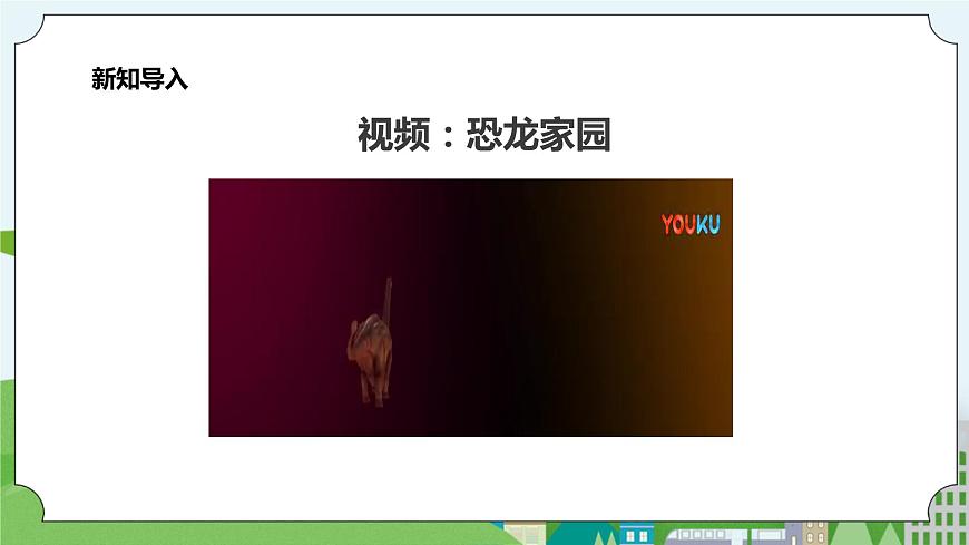 新教科版（2017）科學(xué)一年級上冊 2.1《在觀察中比較》課件（26張PPT）第3頁