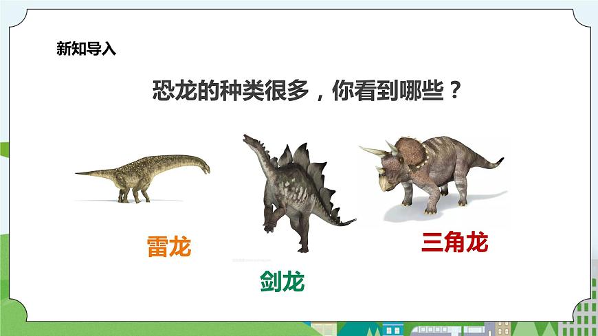 新教科版（2017）科學(xué)一年級上冊 2.1《在觀察中比較》課件（26張PPT）第4頁