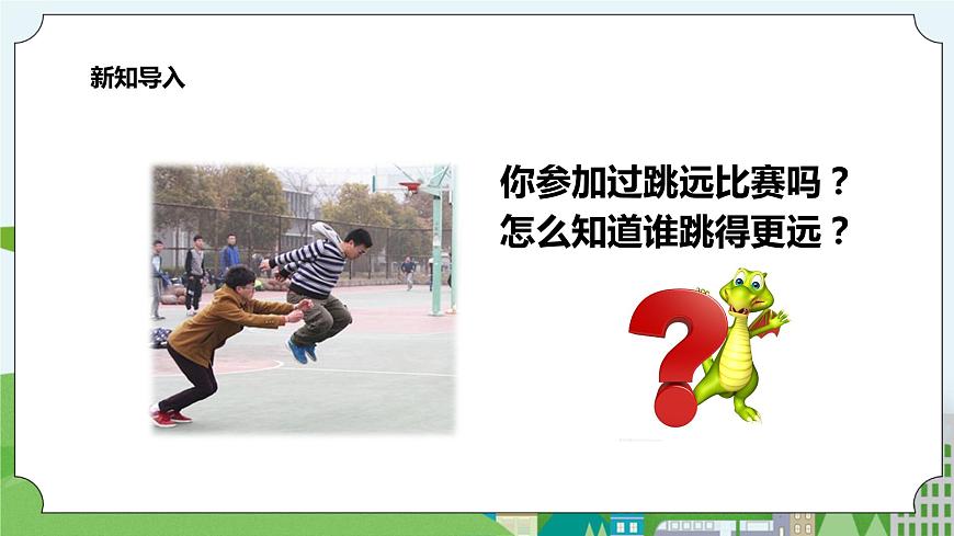 新教科版（2017）科學(xué)一年級(jí)上冊(cè) 2.2《起點(diǎn)和終點(diǎn)》課件（26張PPT）第2頁(yè)