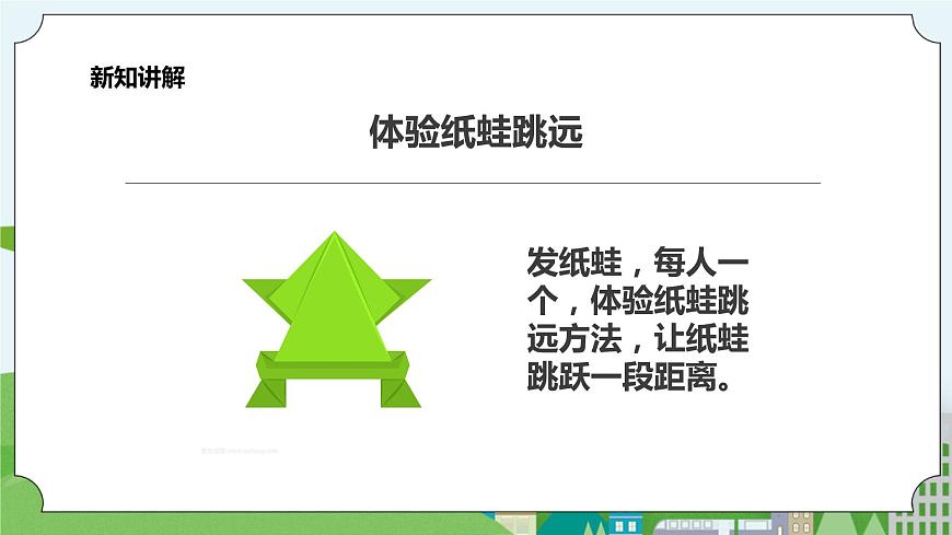 新教科版（2017）科學(xué)一年級(jí)上冊(cè) 2.2《起點(diǎn)和終點(diǎn)》課件（26張PPT）第6頁(yè)