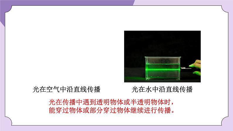 教科版五年级科学上册课件 第一单元 光 4 光的传播方向会发生改变吗03
