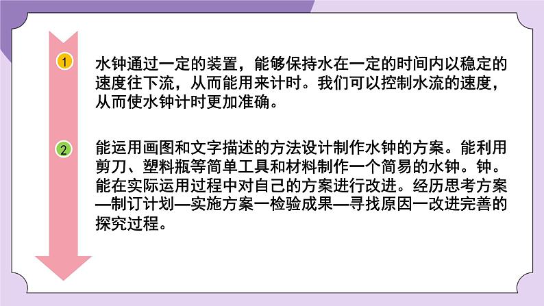 教科版五年级科学上册课件 第三单元 计量时间 3 我们的水钟02