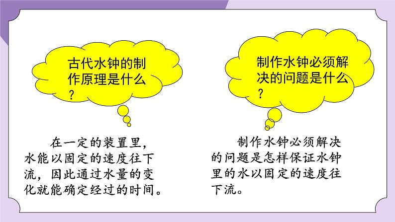 教科版五年级科学上册课件 第三单元 计量时间 3 我们的水钟04