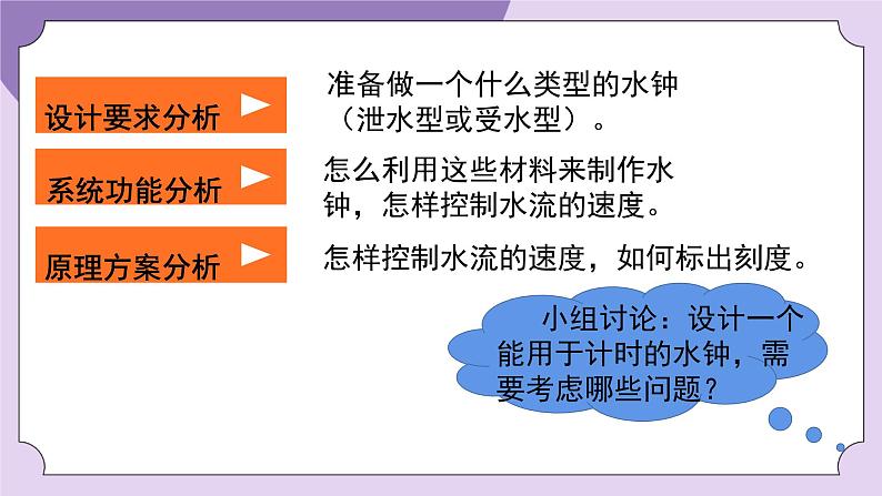 教科版五年级科学上册课件 第三单元 计量时间 3 我们的水钟06