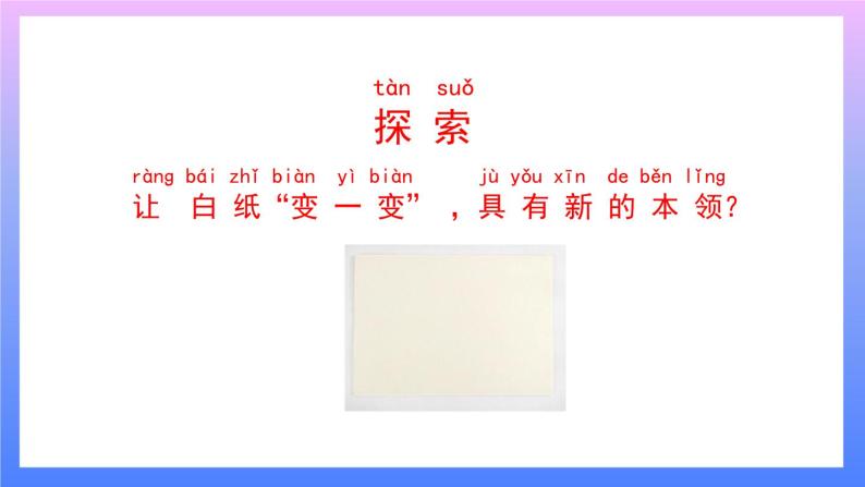 2.4 神奇的纸 课件+教案+练习06