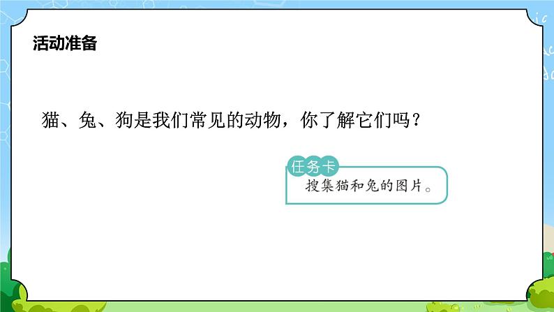 青岛版(六三制)科学四上1.4哺乳动物(课件+教案)02