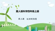 小学冀人版 (2017)3 运动的快慢获奖ppt课件