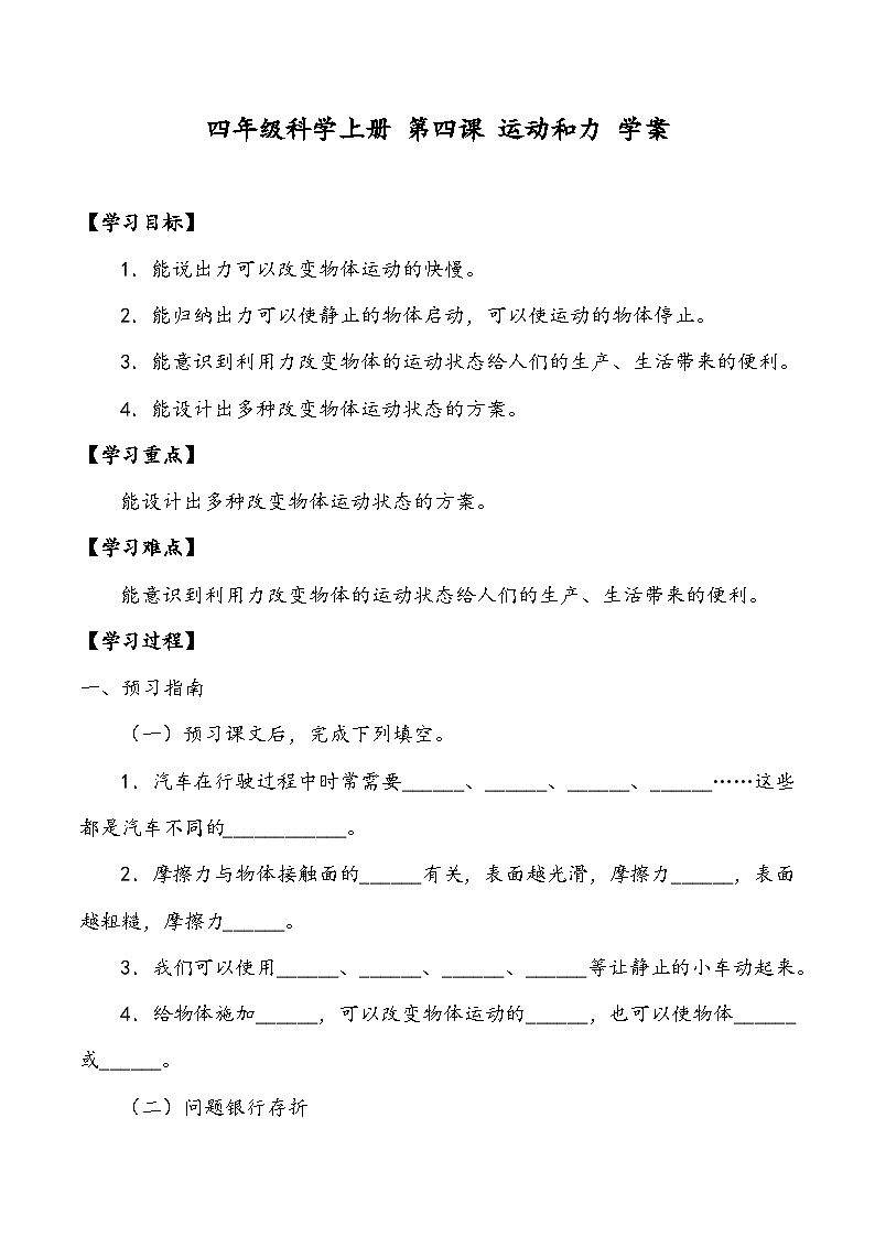 四年級科學(xué)上冊 第四課 運動和力 學(xué)案第1頁